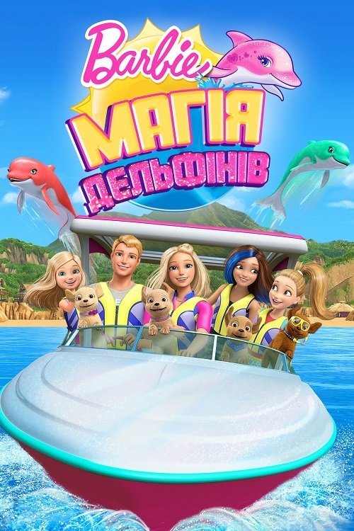 Постер до Barbie: Магія дельфінів