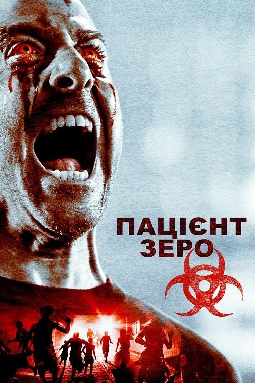Постер до Пацієнт Зеро