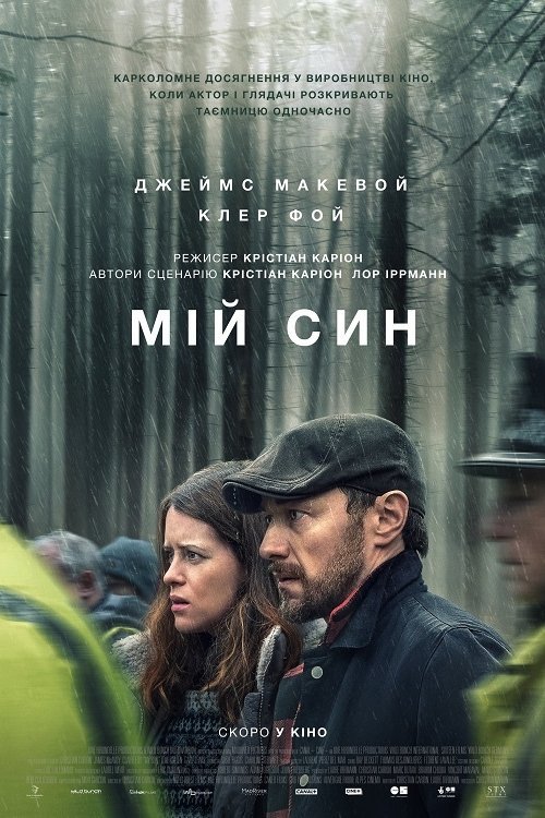 Постер до Мій син