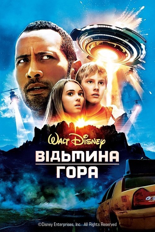 Постер до Відьмина гора