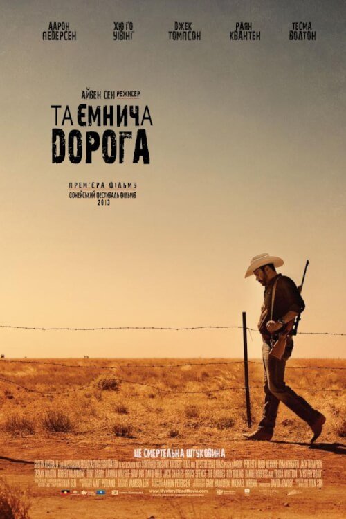 Постер до Таємнича дорога