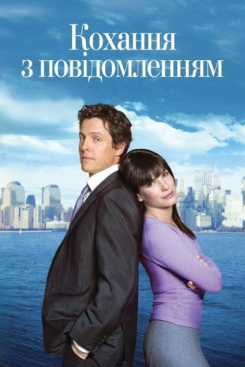 Постер до Кохання з попередженням