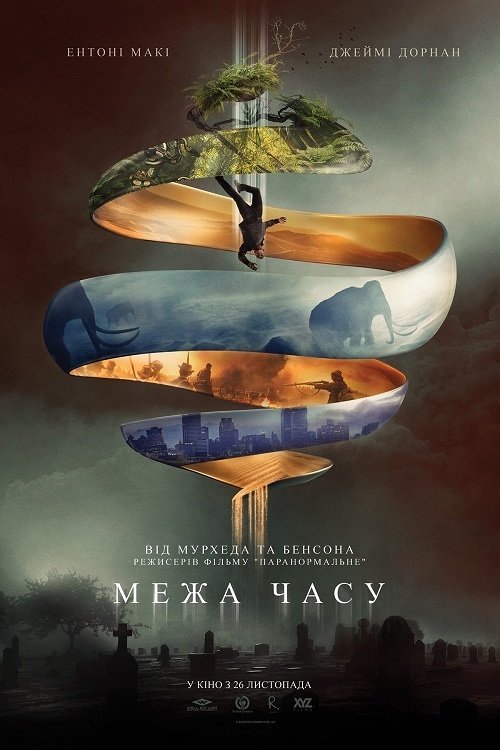 Постер до Межа часу