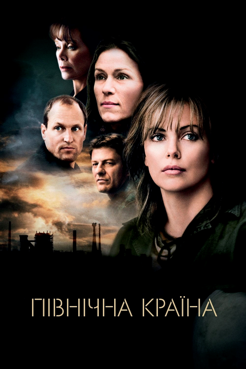 Постер до Північна країна