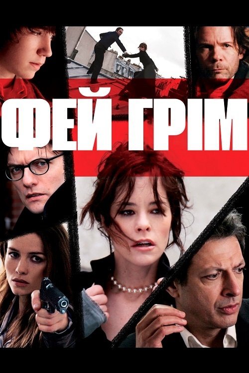 Постер до Фей Грім