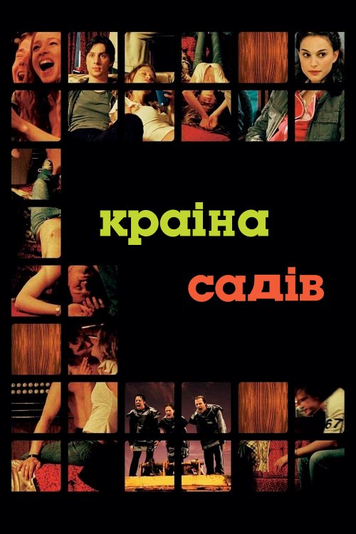 Постер до Країна садів