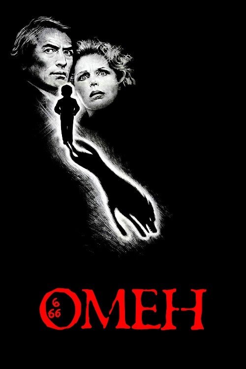 Постер до Омен