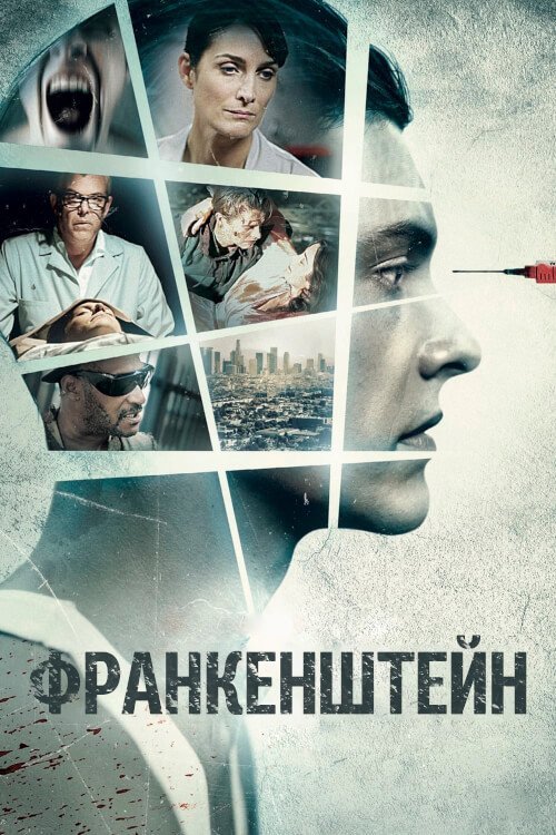 Постер до Франкенштейн