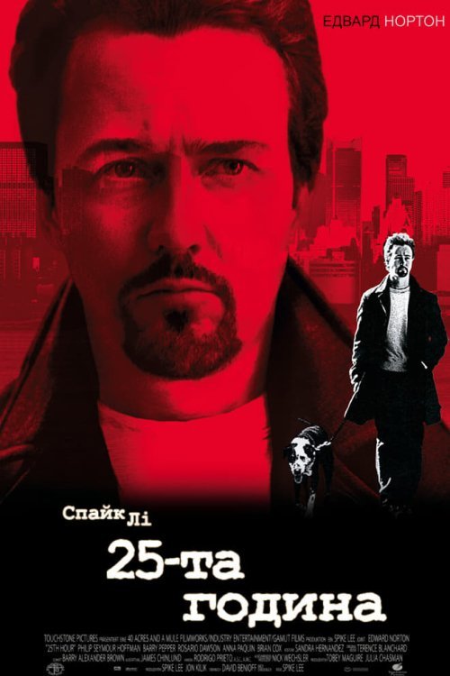Постер до 25-та година