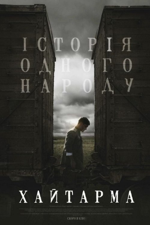 Постер до Хайтарма