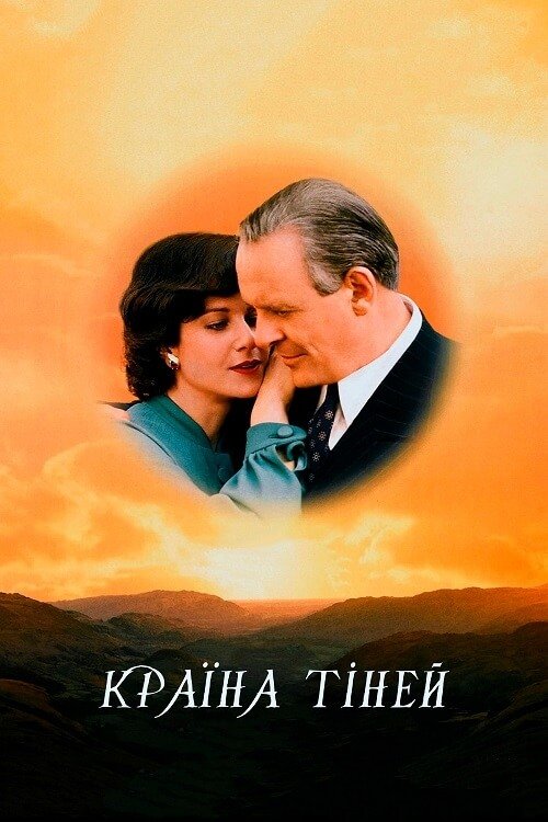 Постер до Країна тіней