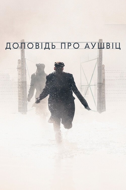 Постер до Доповідь про Аушвіц