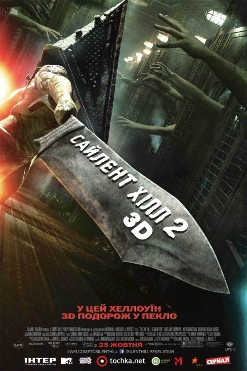 Постер до Сайлент Хілл 2 / Сайлент ГІлл 2