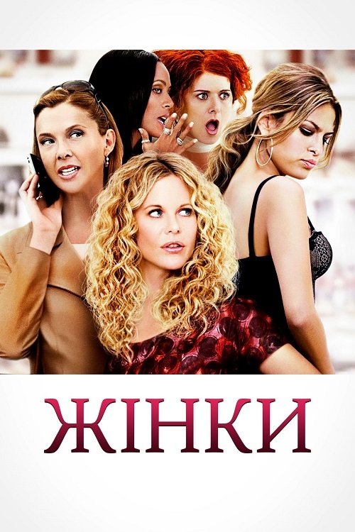 Постер до Жінки