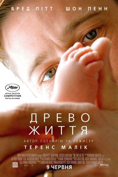Постер до Древо Життя