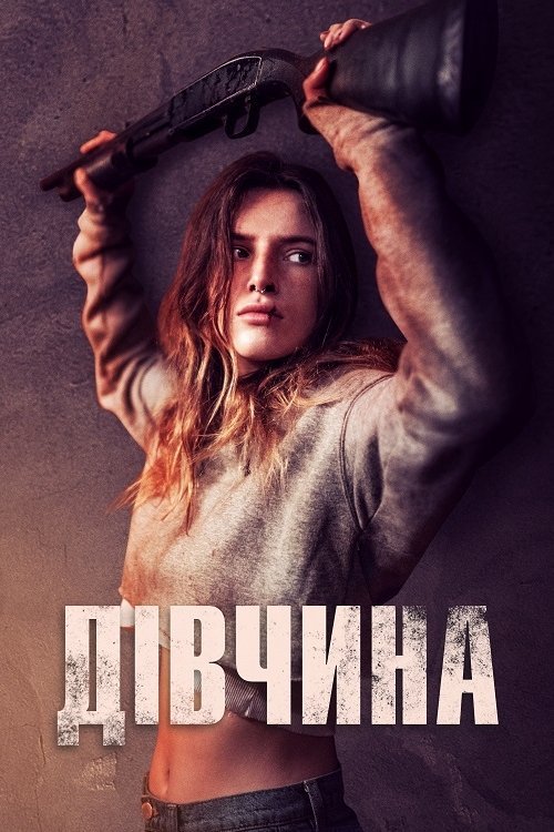 Постер до Дівчина