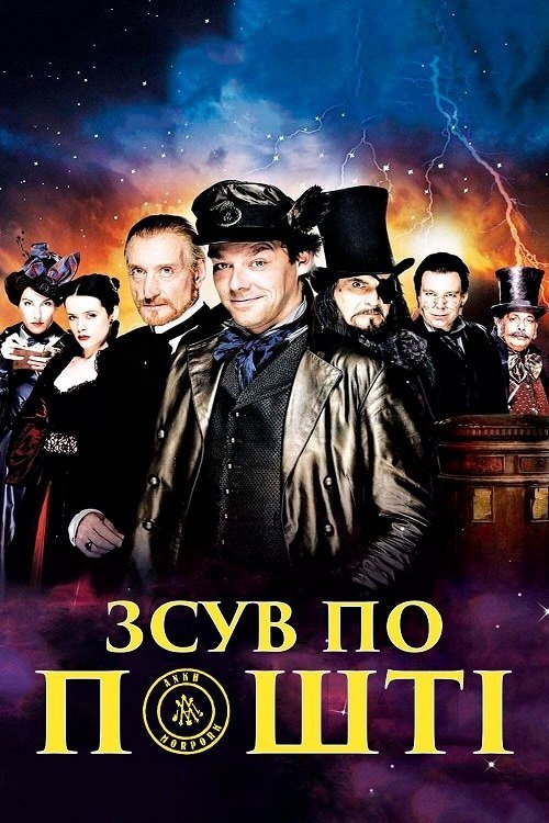 Постер до Зсув по пошті / Поштування