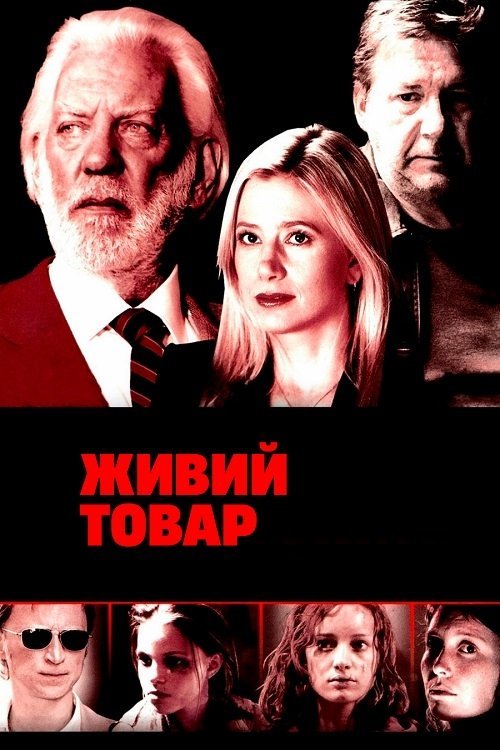 Постер до Живий товар