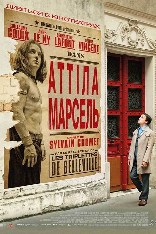 Постер до Аттіла Марсель