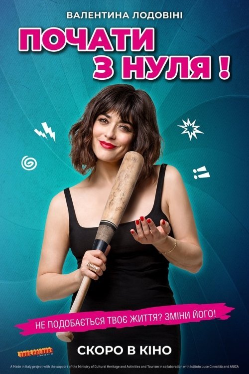 Постер до Почати з нуля!