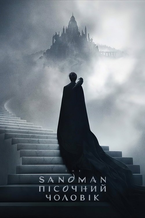 Постер до The Sandman. Пісочний чоловік