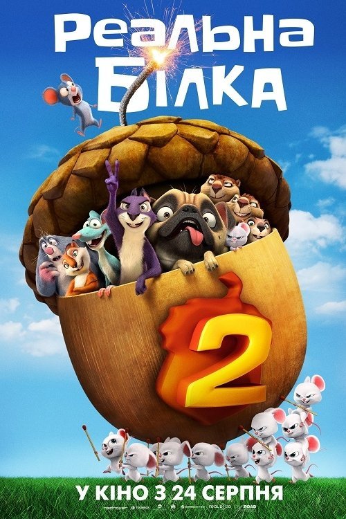 Постер до Реальна білка 2
