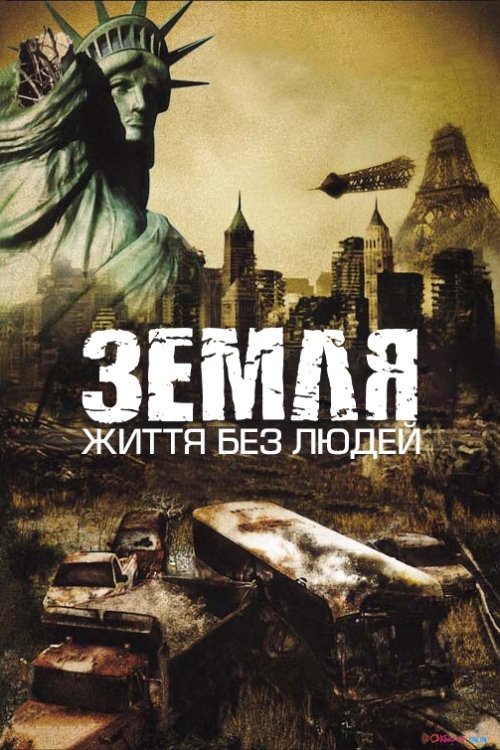 Постер до Земля: Життя без людей