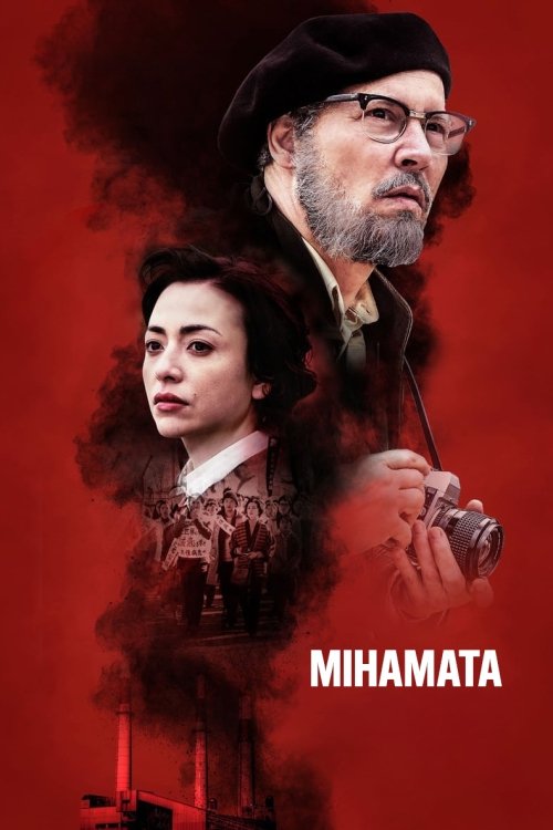 Постер до Мінамата