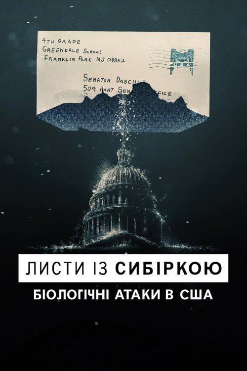 Постер до Листи із сибіркою: Біологічні атаки в США