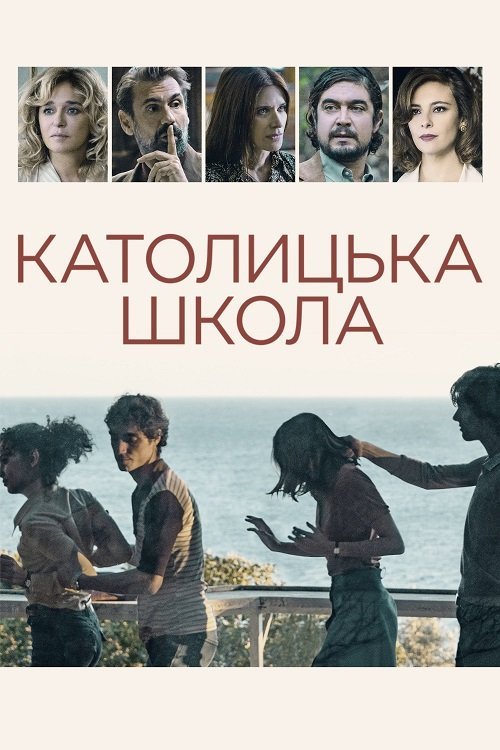 Постер до Католицька школа