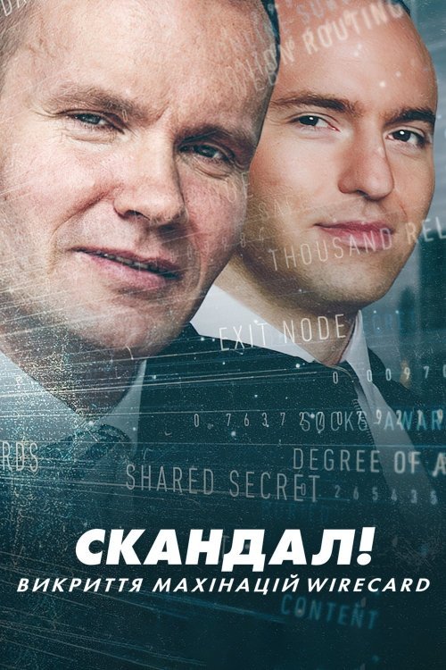 Постер до Скандал! Викриття махінацій Wirecard