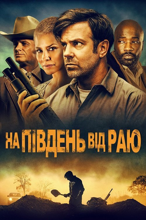 Постер до На південь від раю