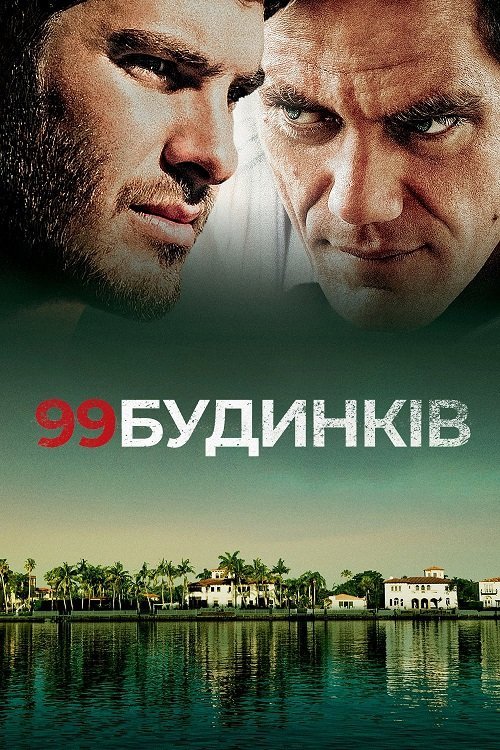 Постер до 99 будинків