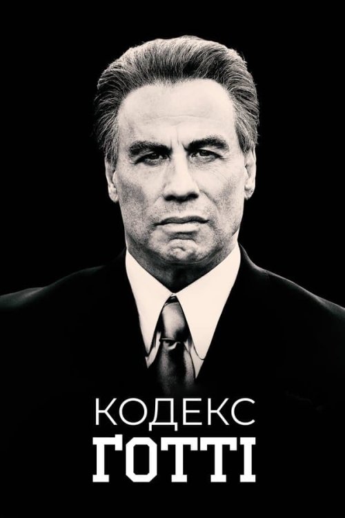 Постер до Кодекс Ґотті
