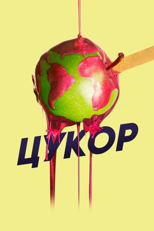 Постер до Цукор