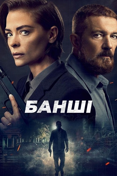 Постер до Банші