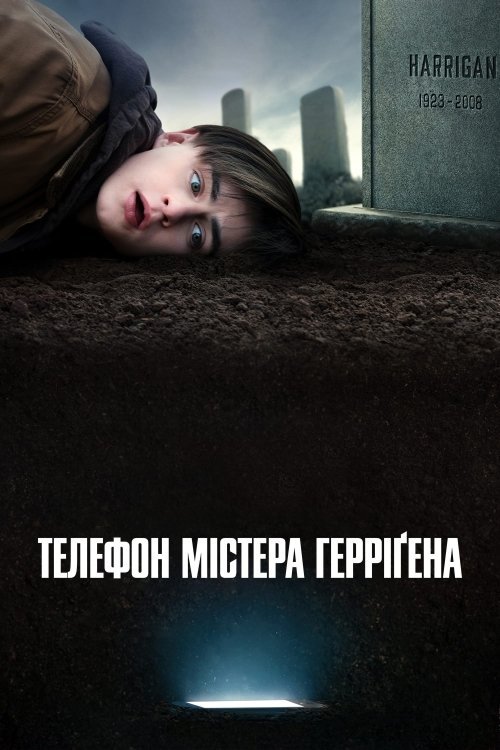Постер до Телефон містера Герріґена