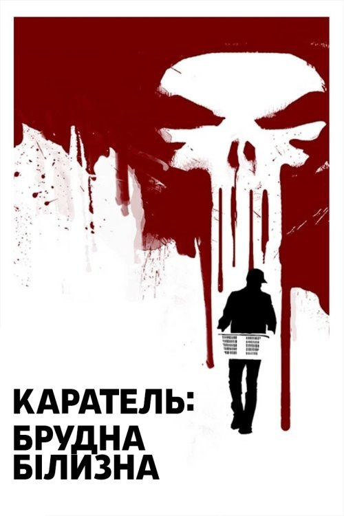 Постер до Каратель: Брудна Білизна