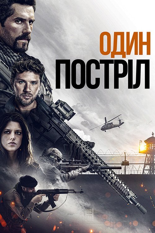 Постер до Один постріл