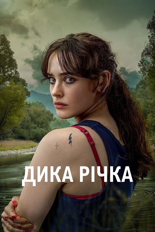 Постер до Дика річка / Севедж Рівер