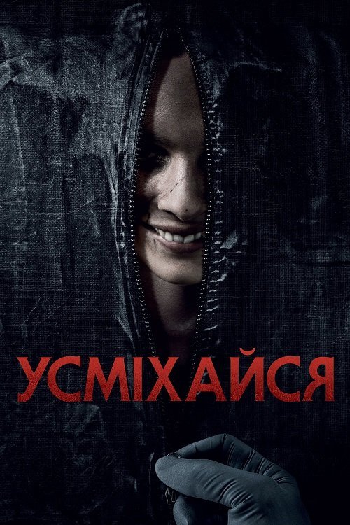 Постер до Усміхайся