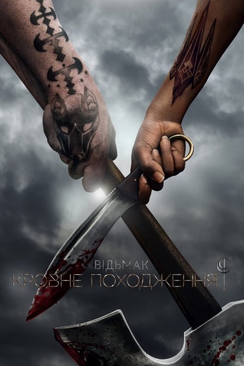 Постер до Відьмак: Кровне походження