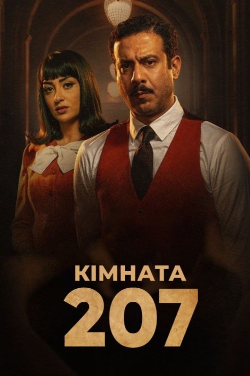 Постер до Кімната 207