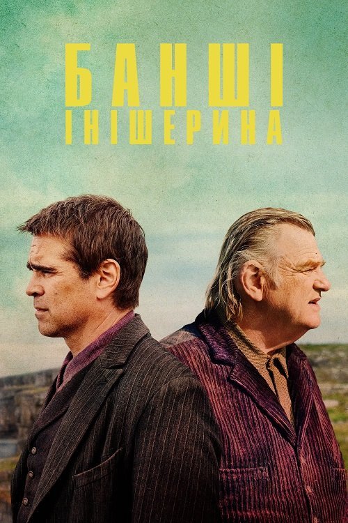 Постер до Банші Інішерина