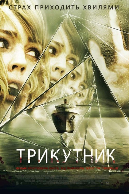 Постер до Трикутник