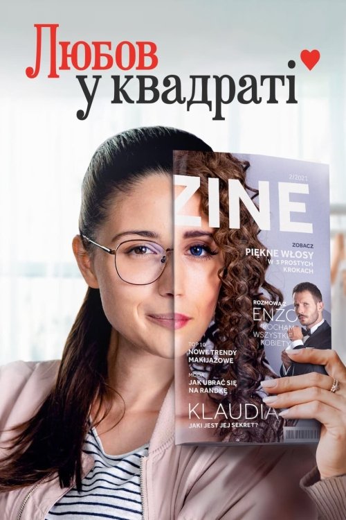 Постер до Любов у квадраті
