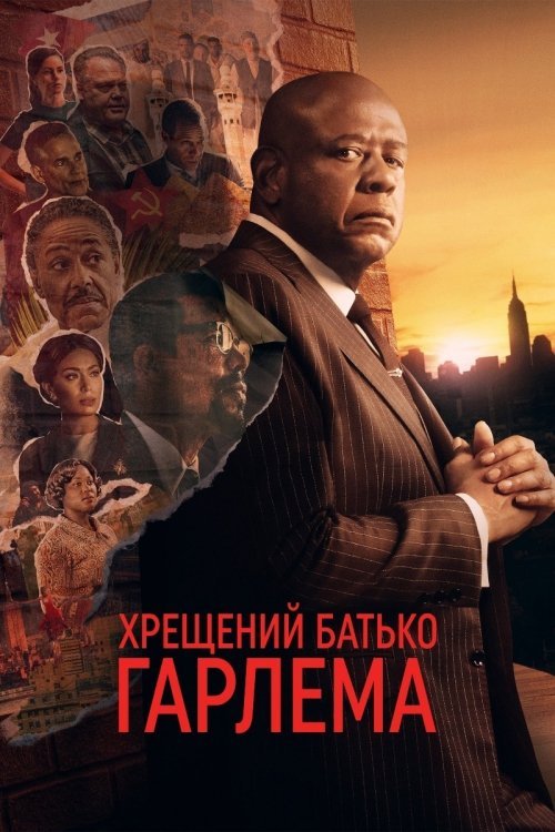 Постер до Хрещений батько Гарлему