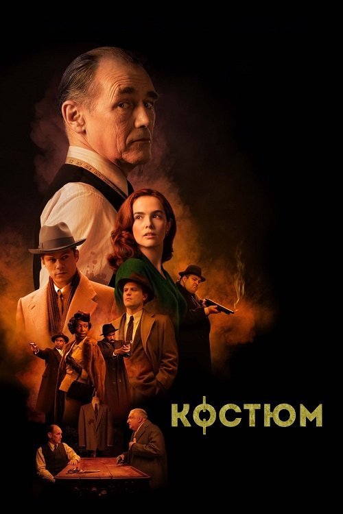 Постер до Костюм