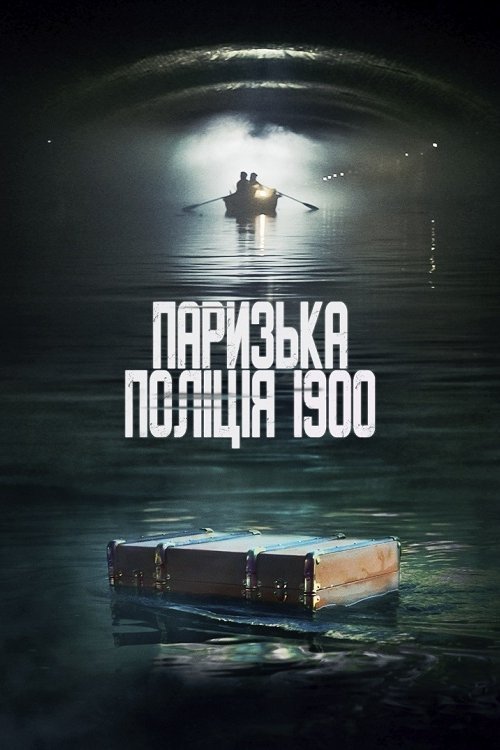 Постер до Паризька поліція 1900