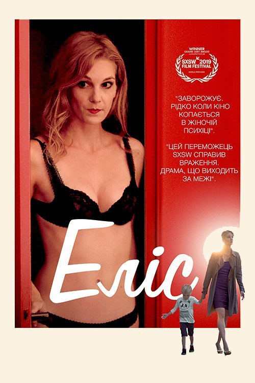 Постер до Еліс